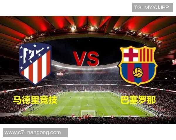 巴萨与马竞对决战术解析左路人选成关键悬念